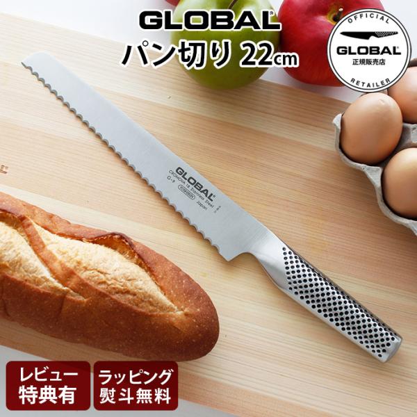 包丁 グローバル ステンレス GLOBAL G-9 パン切り 22cm :y002g009:北欧雑貨・家電のプレシャスシーズ - 通販 - Yahoo!ショッピング 包丁 グローバル ステンレス GLOBAL G-9 パン切り 22cm :y002g009:北欧雑貨・家電のプレシャスシーズ - 通販 - Yahoo!ショッピング