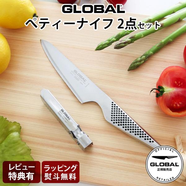 正規販売店 正規品 包丁セット 小型 万能包丁 ペティナイフ 日本製 オールステンレス 一体型 包丁 キッチンナイフ おしゃれ 衛生的 ギフト 贈り物 プレゼント 結婚祝い 新築祝い 母の日■セット内容：ペティナイフ(GS-3)、スピードシ...