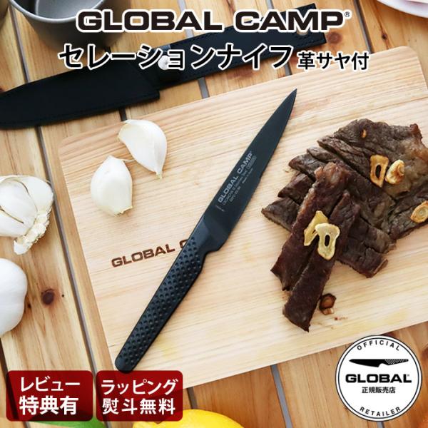 初回限定品　グローバル　キャンプ　セレーションナイフ Amazon.co.jp: グローバル キャンプ GLOBAL CAMP セレーション