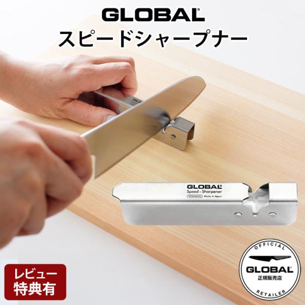 包丁 砥石 Global グローバル スピードシャープナー Gss 01 簡易砥石 グローバル包丁 両刃用 メール便可 Y002speedsharpener 北欧雑貨 家電のプレシャスシーズ 通販 Yahoo ショッピング