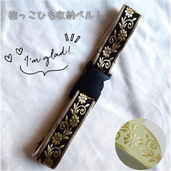 抱っこ紐収納ベルト 花柄刺繍 抱っこひもベルト 抱っこひも収納ベルト 花柄 刺繍 レース