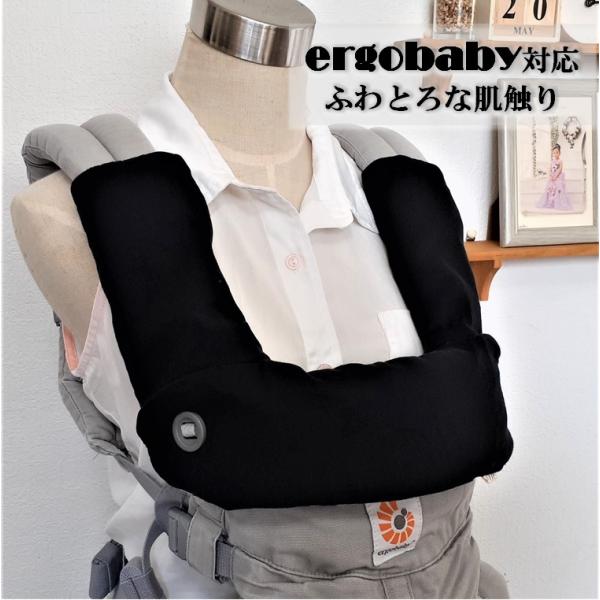 【抱っこひもカバー】エルゴオムニブリーズ　アダプト　オムニ360　ふわとろ よだれカバー　よだれパッド ブラック