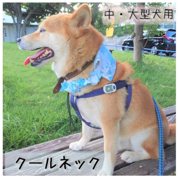 ＊生地をお選びいただけます。生地をお選びいただき、ご希望の生地の番号を記入してください。生地詳細にあるそれぞれの生地の素材を変更することは出来ません。【商品説明】愛犬の暑さ対策に。お手持ちの保冷剤を入れてご使用いただけます。蓋の部分はマジッ...