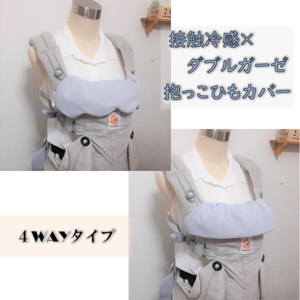 【接触冷感】抱っこひもカバー ４WAY エルゴ・ポグネー・ベビーアンドミーetc... よだれカバー ヘッドカバー 首回りカバー リバーシブル もくもく