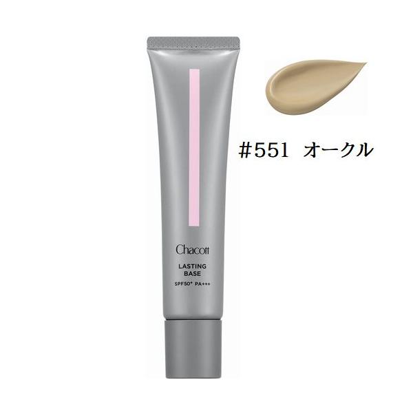 Chacott チャコット ラスティングベース 551 オークル 42ｇ 化粧下地 メイク下地