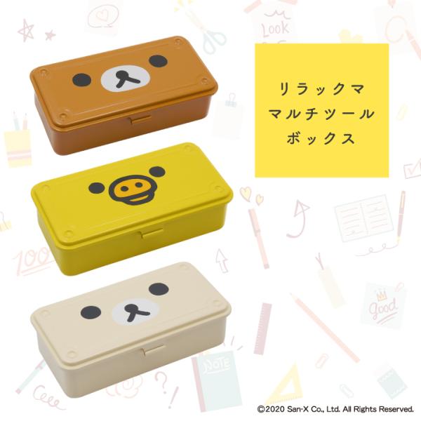 リラックマ マルチツールボックス 】スチール 小物入れ 工具箱 筆箱