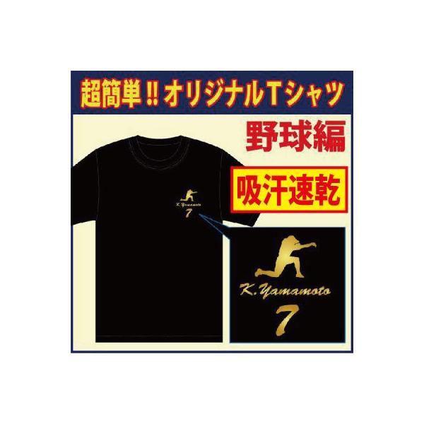 送料無料 メール便発送 半袖ドライｔシャツ 野球編 デザイン確定後 発送まで1週間前後 大好評のためシルエットを多数追加しました Buyee 日本代购平台 产品购物网站大全 Buyee一站式代购 Bot Online