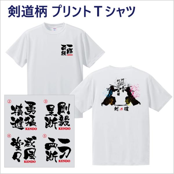 剣道柄(KENDO)をプリントのドライTシャツ。送料無料。チームオーダー 