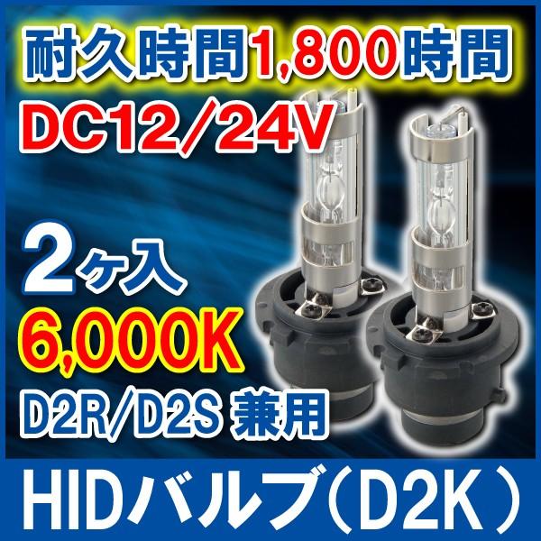 白光D2S/D2R  HIDバルブ 6000k Amazon | Eseastar D2C D2S D2R HID バルブ ヘッドライト 6000K