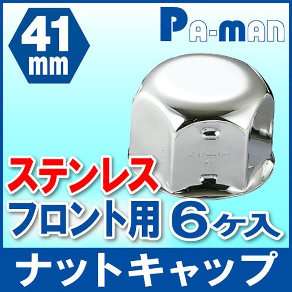 ナットカバーキャップ 41mm ステンレス 中型車用 フロント 6個入 CF416S ホイール トラック pa-man :12120010:パーマン Yahoo!ショッピング店 - 通販 - Yahoo!ショッピング ナットカバーキャップ 41mm ステンレス 中型車用 フロント 6個入 CF416S ホイール トラック pa-man :12120010:パーマン Yahoo!ショッピング店 - 通販 - Yahoo!ショッピング
