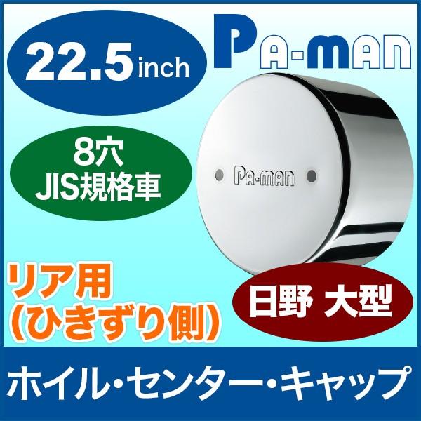 日野自動車　リヤホイールキャップ 公式】パーマンショップ-ホイルセンターキャップ 日野 大型