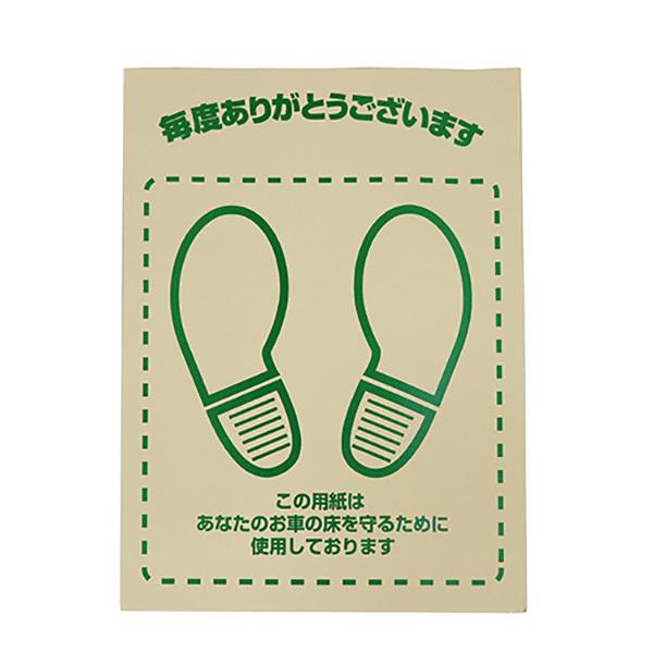 整備用足マット フロアマット 200枚 450x600mm クラフト紙 使い捨て