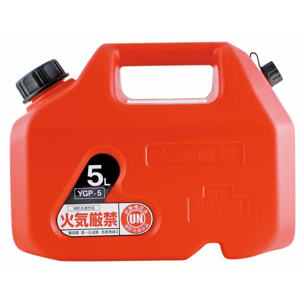 ガソリン携行缶 5L プラスチック製 消防法適合 UN規格 軽量 YGP-05