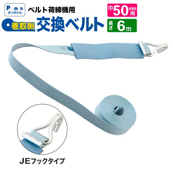 パーマンラッシングベルト 公式】パーマンショップ-ベルト荷締機 ラッシングベルト 巾50 固定0.5m