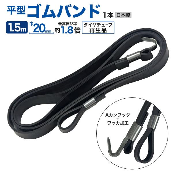 ●軽トラックシート固定やホロ車シートの固定に●トラックシートのハトメ穴に金具部分を引っ掛け、トラックのフック部分にゴム部を引っ掛けて使用します●タイヤチューブ再生品の為伸縮性に優れています●自転車やバイクの荷物固定にも最適●サイズ:巾20m...