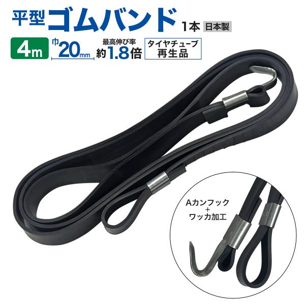 ●軽トラックシート固定やホロ車シートの固定に●トラックシートのハトメ穴に金具部分を引っ掛け、トラックのフック部分にゴム部を引っ掛けて使用します●タイヤチューブ再生品の為伸縮性に優れています●自転車やバイクの荷物固定にも最適●サイズ:巾20m...