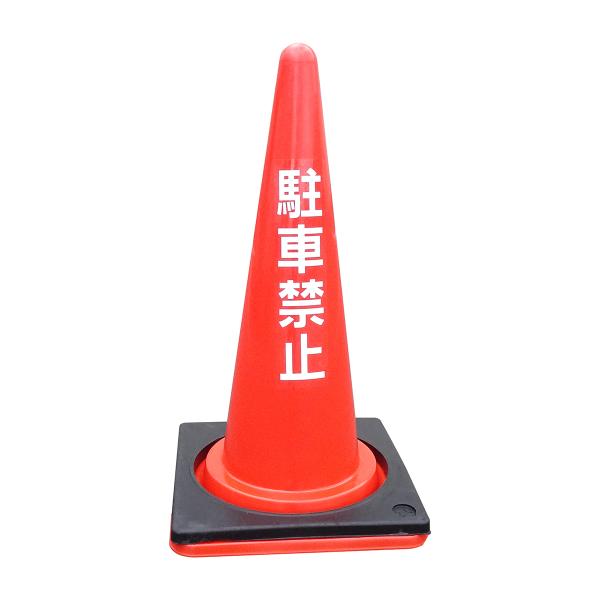 ●駐車禁止のステッカーが付いています。●サイズ：高さ/700mm、ベース/380mm角●材質：ポリエチレン●色：赤●本体：1.6kg●付属品：おもり(2kg)●自重：3.6kg