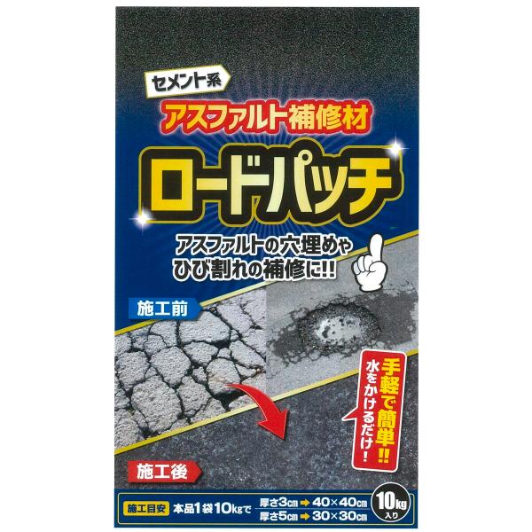 ●アスファルトの穴埋めやひび割れの補修ができます。●一袋で厚み30×400×400mm施工できます。●水をかけるだけで手軽で簡単にお使い頂けます。(穴埋めの補修に適しています。)●水練りしても使用できます。(ひび割れや強度が必要な場所に適し...