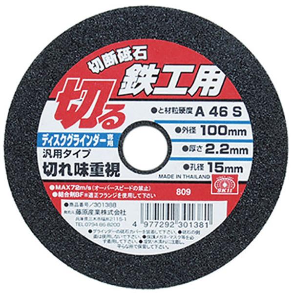 ●切れ味重視の汎用タイプ切断砥石です。●金属(鉄)の切断作業●切れ味の良い金属専用砥石です。●サイズ：外径100×厚み2.2×内径15mm●砥材・粒度・硬度：A46S●最高使用周速度：72m/s●適用機種：ディスクグラインダー100mm●自...
