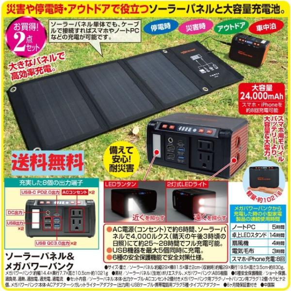 ポータブル電源　メガパワーバンク　と　ソーラーパネル　セット pa-shop_13883808