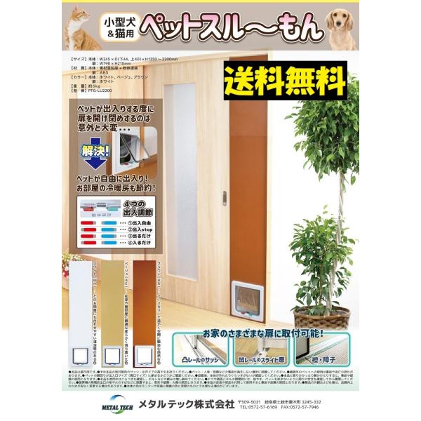 【未使用】【再値下げ！】ペットスルーもん　ペットドア 売れてます！】ペットスルーもんPTG-L2200 : PA-SHOP - 通販