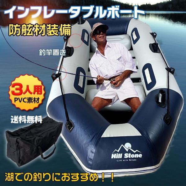 アウトドアやフィッシングに最適な3人用インフレータブルボート。高耐久のPVC素材を採用し、長時間の使用にも耐える頑丈な設計です。・2か所の竿立て付きで、バス釣りや海釣りに最適。・エアクッションを2個付属し、長時間の使用でも快適な座り心地を提...