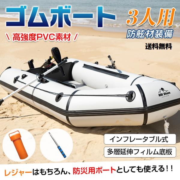 アウトドアや釣りレジャーをもっと楽しく、快適に。この3人乗りゴムボートは、耐久性と安定性に優れたPVC素材を使用し、底板にはポリアミドとPVCを重ねた多層延伸フィルム構造を採用。水上でもしっかりとした安定感を実現しています。・防舷材付きで、...