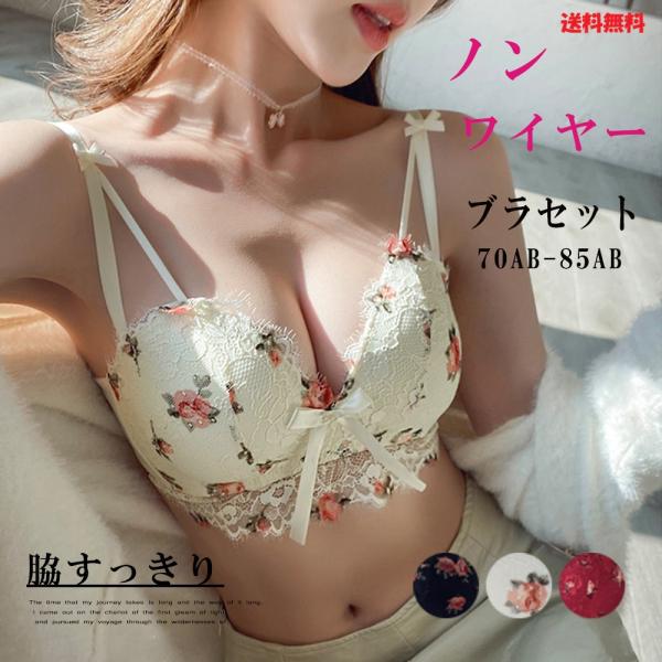 花柄刺繍ノンワイヤーブラショーツセット美胸谷間メイク　セクシー下着 上下セット ワイヤレス 美胸