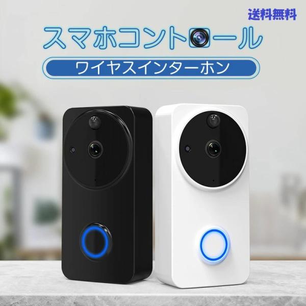 スマホ連携で防犯強化！リアルタイム監視対応のワイヤレスインターホンカメラ　防犯対策　玄関カメラ　屋外監視　無線チャイム　宅配対応