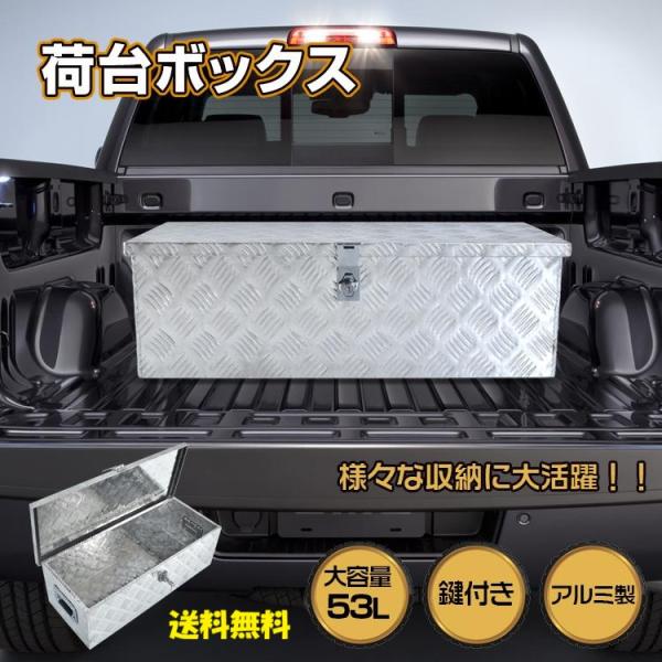 軽トラ ゲート荷台 ボックス 箱 バック リヤ リア 荷台ボックス アルミ製 アルミ製 荷台ボックス 53L 大容量 軽トラ トラック用 工具収納
