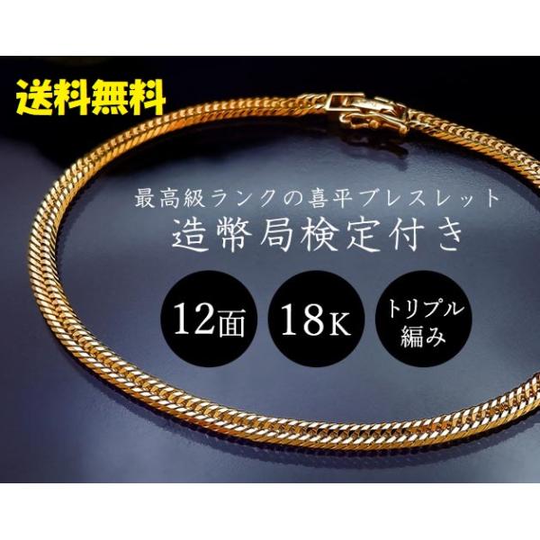 18金刻印付 12面トリプルカット喜平ブレスレット : PA-SHOP - 通販