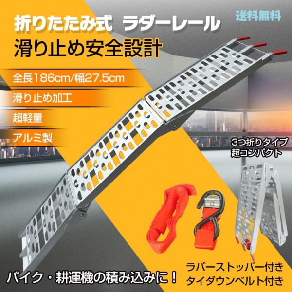[取引完了]三つ折 ラダーレール 186cm ラチェットおまけ Amazon.co.jp: Fkstyle【タイダウンベルト付】 ラダーレール アルミ