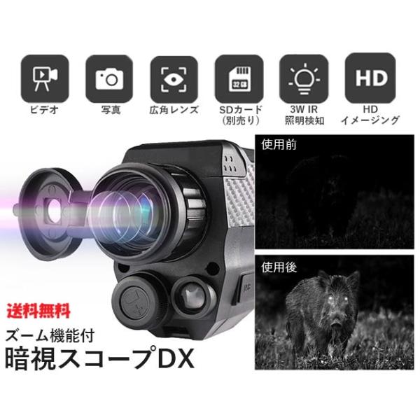 暗闇でもはっきり見える、鮮明撮影対応の高性能ナイトビジョンスコープです。光学4倍×デジタル8倍の最大32倍ズームで、遠距離の被写体もクリアに映し出します。FMC多層コーティングレンズを採用し、昼夜を問わず高解像度・高透過率を実現。完全な暗闇...