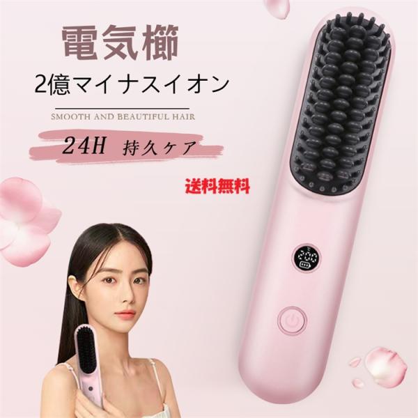 コードレスヘアアイロンブラシ コンパクト充電式 マイナスイオン ストレートブラシ 携帯ヘアスタイラー 軽量230g