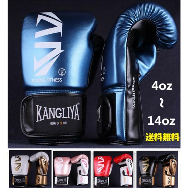 フィット感抜群の本格ボクシンググローブ 全サイズ対応 多色展開で大人