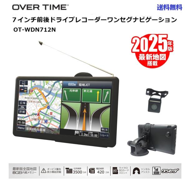 7インチ ポータブルカーナビ ドライブレコーダー搭載 ワンセグ 2025年度地図 3年間地図更新無料 オービス情報 SDカード再生 トンネルアシスト