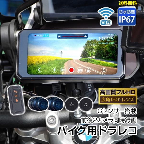 前後フルHD録画＆空気圧チェック対応！バイク専用ドライブレコーダー