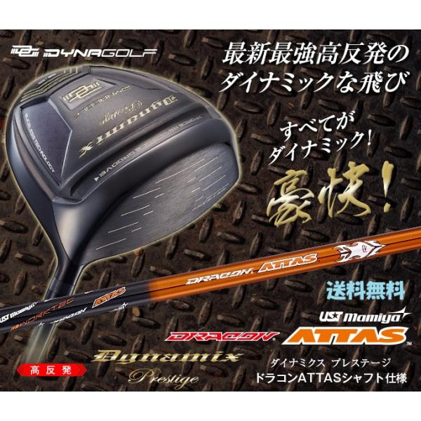 【左レフティ】実質高反発!適合最強の飛び! ダイナミクス ドラコンアッタス仕様 左レフティ】実質高反発!適合最強の飛び! ダイナミクス ドラコン