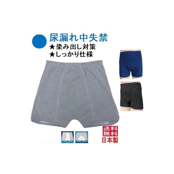 失禁パンツ 尿漏れパンツ 男性用 吸水量１００ｃｃ １枚 S M L Ll ３l ４l 品番 入り数の種類はページ最下段をご覧ください Buyee Buyee Japanese Proxy Service Buy From Japan Bot Online