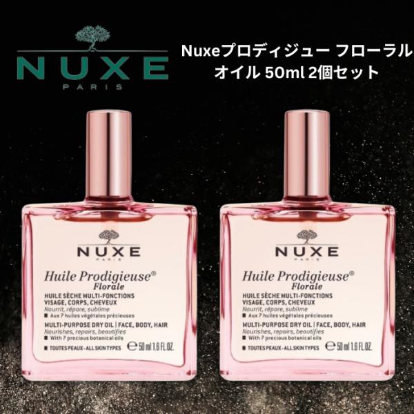 NUXE（ニュクス） 並行輸入品 オイル プロディジュー フローラル 50mL