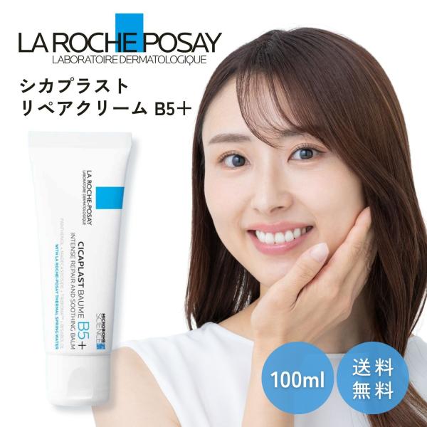 LA ROCHE POSAY（ラロッシュポゼ） 並行輸入品 シカプラスト リペア