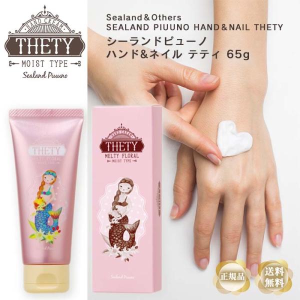 他サイト： シーランドピューノ ハンド ネイル テティ 65g 2個セット ハンドクリームの商品画像