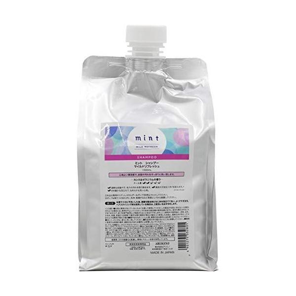 アリミノ ミント シャンプー マイルドリフレッシュ 1000ml 詰め替え用