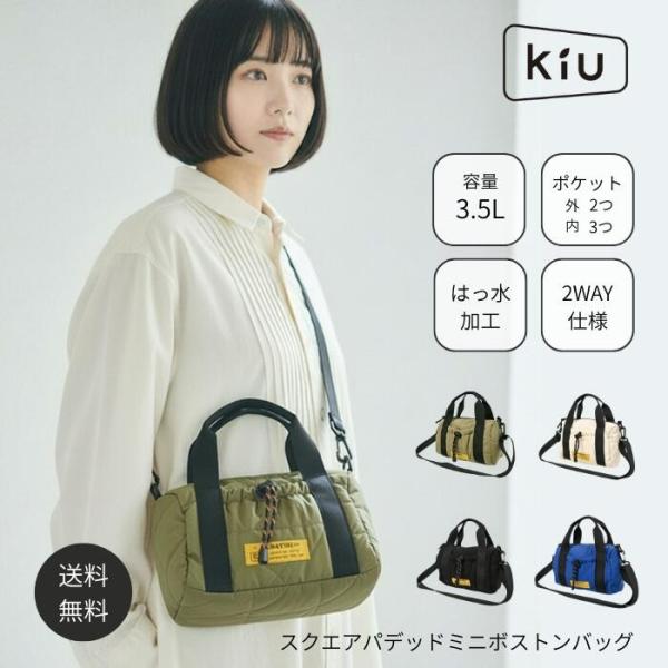 kiu バッグ キウ ショルダーバッグ スクエアパデッドミニボストンバッグ 肩掛け 太ベルト レディース 鞄 シンプル 無地