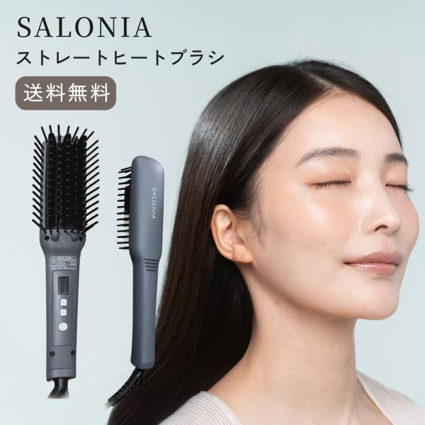 【新品】SALONIA ストレートヒートブラシ ブラック　2個セット ストレートヒートブラシ スリム | SALONIA(サロニア)公式サイト