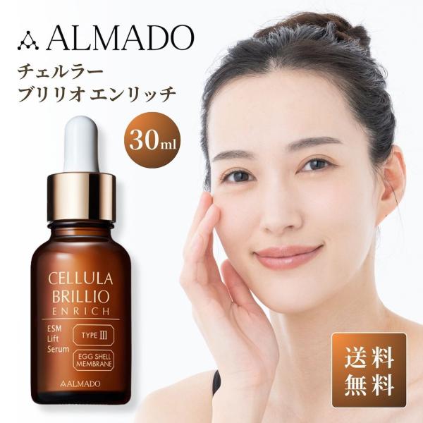CELLULA チェルラー ブリリオ エンリッチ 30ml 美容液 スキンケア 保湿