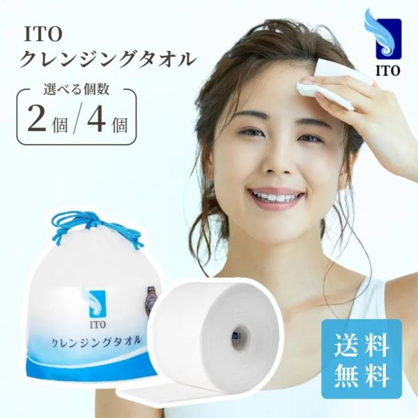 ⭐︎オッペン⭐︎クレンジング⭐︎洗顔⭐︎ヘアマスク★おまけ付き★ ITO フェイスタオル 4個 クレンジングタオル ロールタイプ