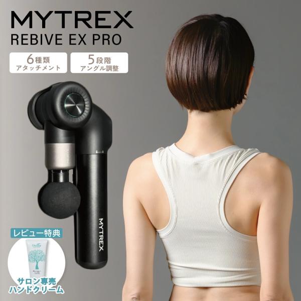 他サイト： MYTREX マイトレックス REBIVE EX PRO リバイブ ハンディガン ボディケア 振動ケア コンパクト 軽量 リラックスグッズ 爆買 母の日 bakugai202604の商品画像