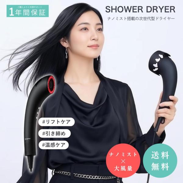 Brighte（ブライト） シャワー ドライヤー ナノミスト 美髪 速乾 大