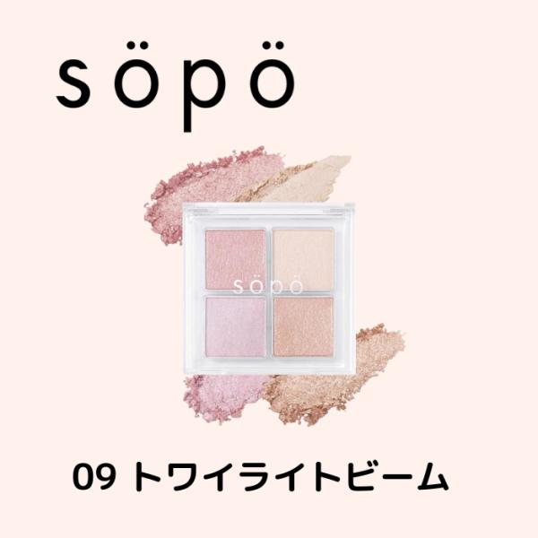 SOPO フェイスパレット 09 トワイライトビーム ソポ  ハイライト チーク プチプラコスメ ピンク